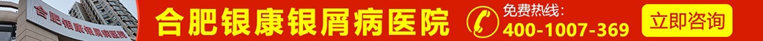 合肥银康银屑病医院logo